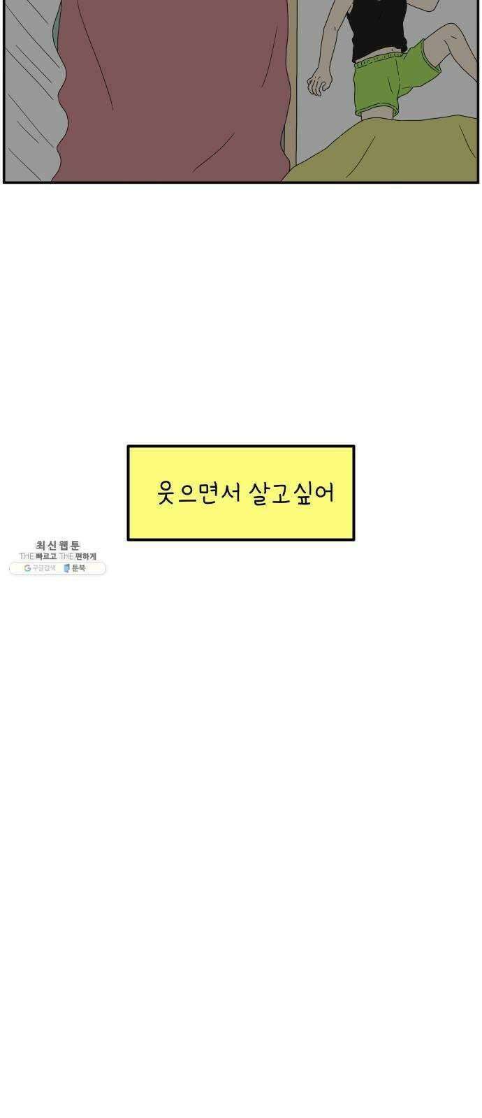 아홉수 우리들 112． 그냥 그렇게 下 39