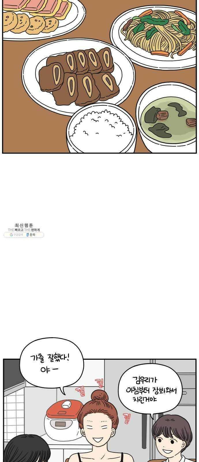 아홉수 우리들 112． 그냥 그렇게 下 43