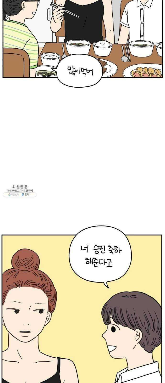 아홉수 우리들 112． 그냥 그렇게 下 44