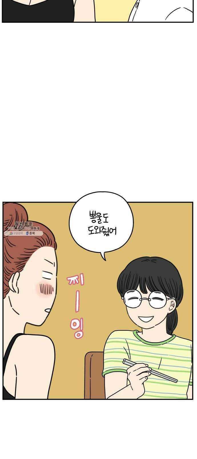 아홉수 우리들 112． 그냥 그렇게 下 45