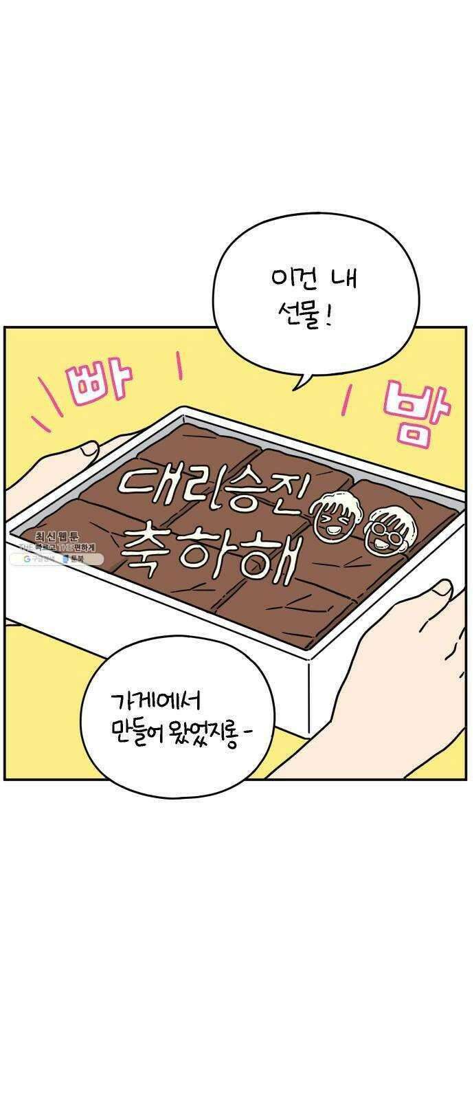 아홉수 우리들 112． 그냥 그렇게 下 46