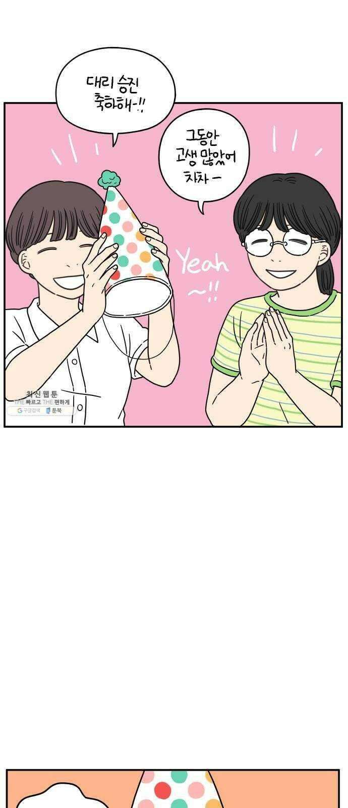 아홉수 우리들 112． 그냥 그렇게 下 47