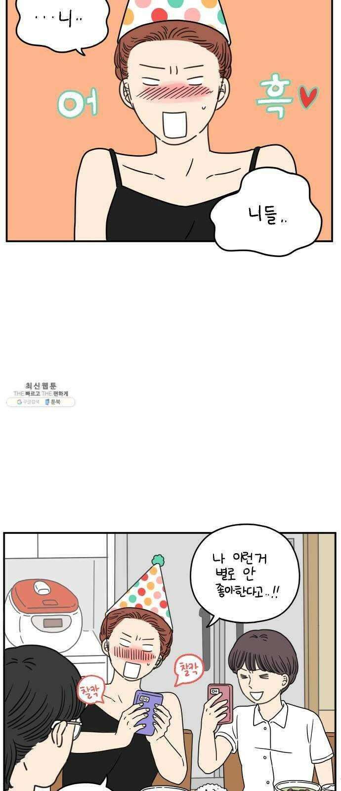 아홉수 우리들 112． 그냥 그렇게 下 48