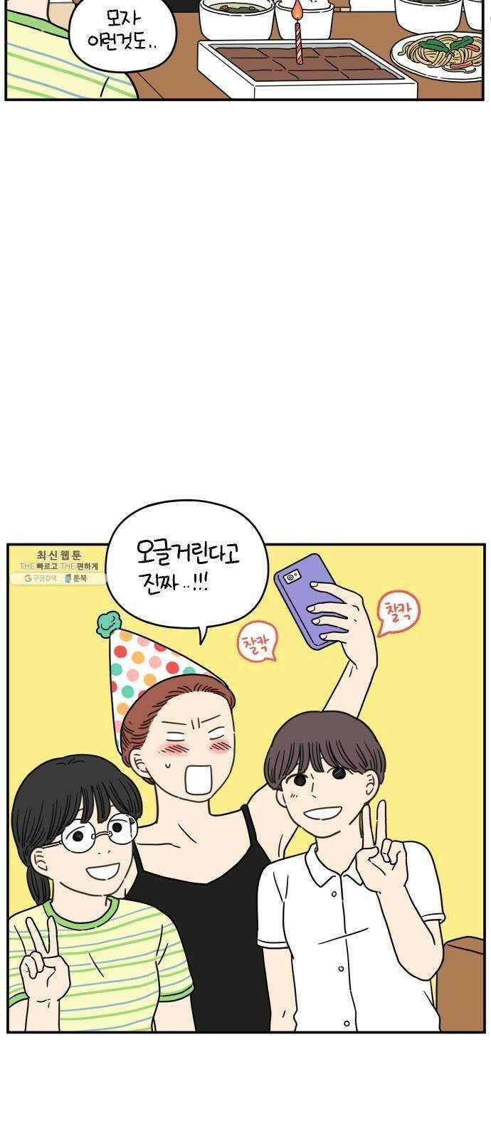 아홉수 우리들 112． 그냥 그렇게 下 49