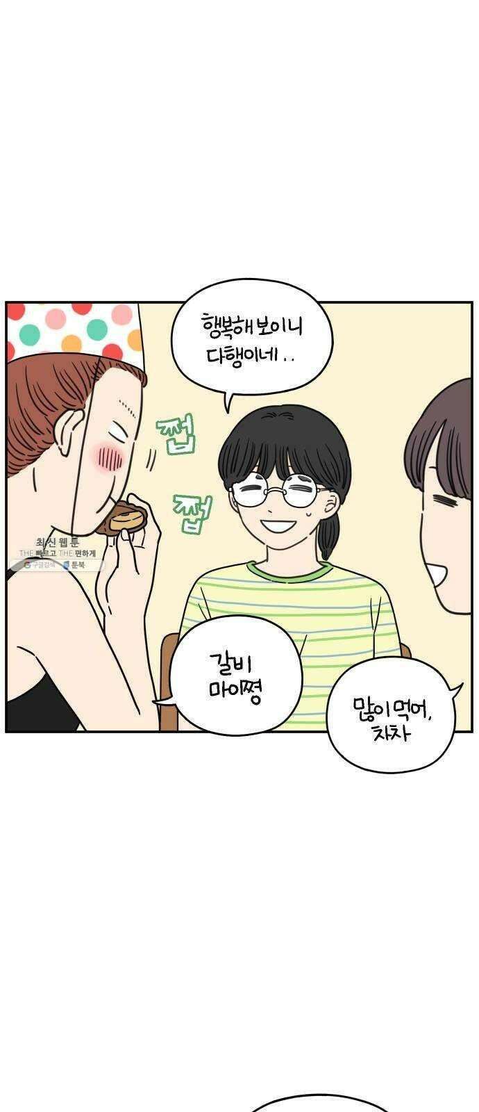 아홉수 우리들 112． 그냥 그렇게 下 50