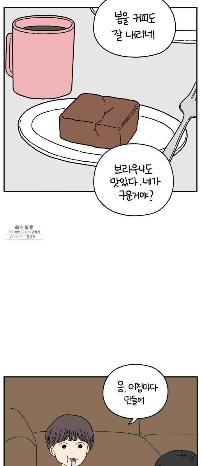 아홉수 우리들 112． 그냥 그렇게 下 51