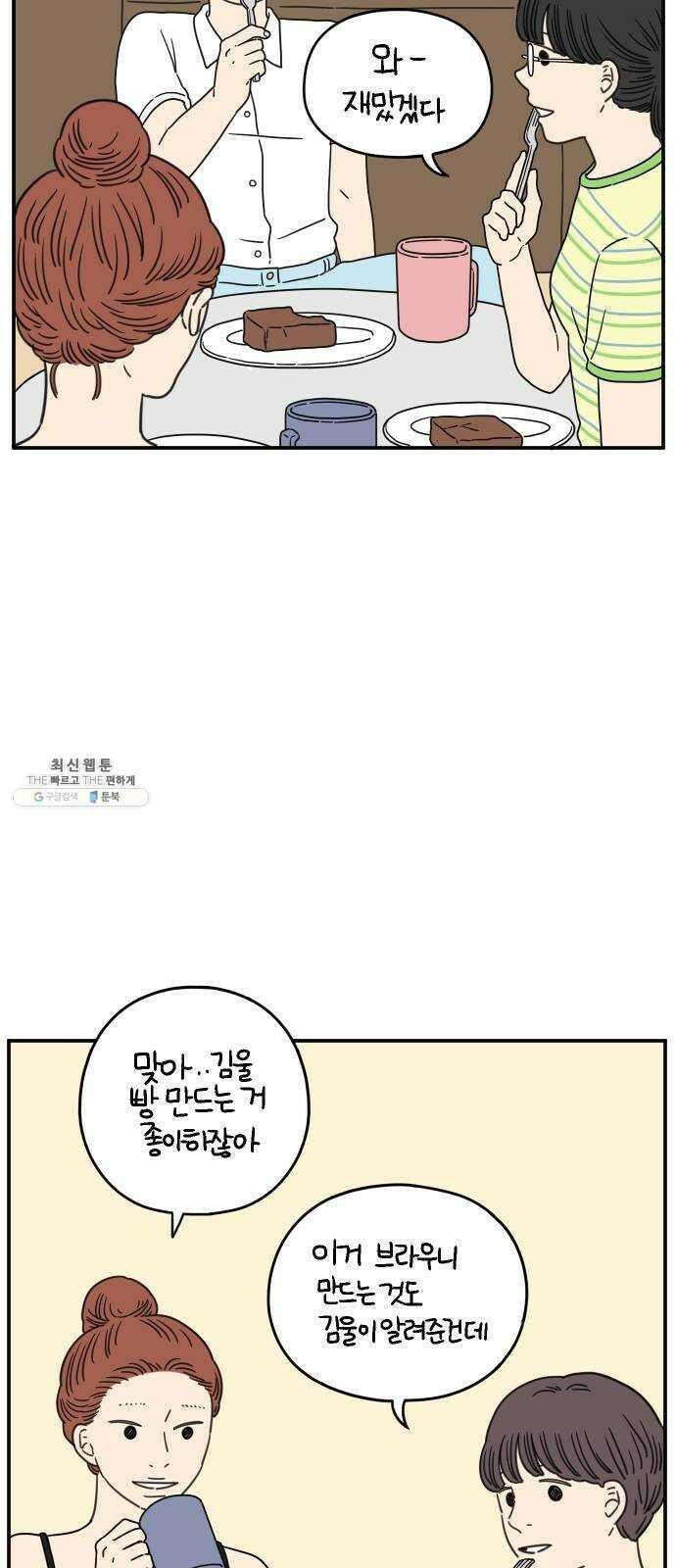 아홉수 우리들 112． 그냥 그렇게 下 52
