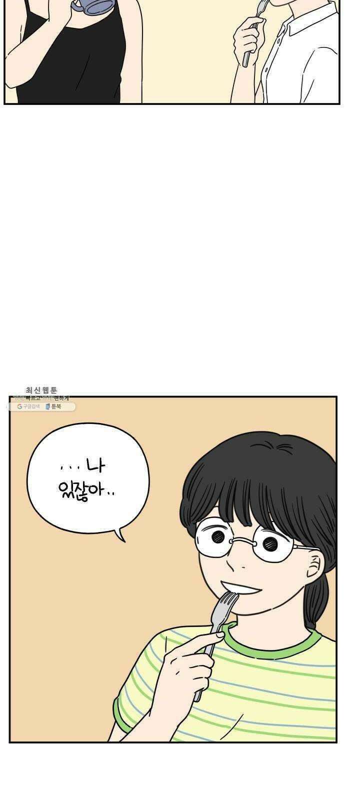 아홉수 우리들 112． 그냥 그렇게 下 53