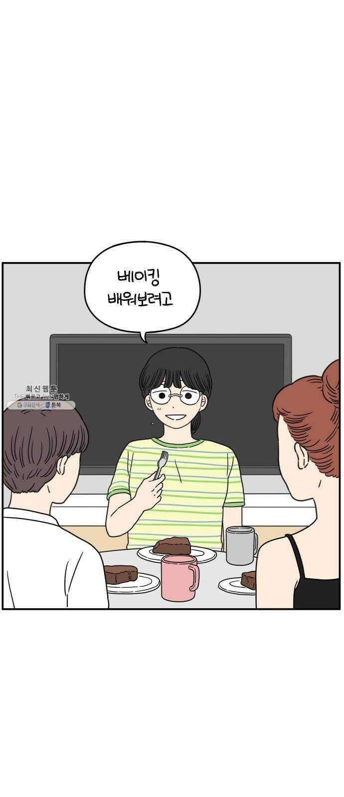 아홉수 우리들 112． 그냥 그렇게 下 54