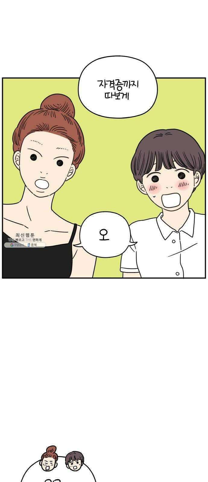 아홉수 우리들 112． 그냥 그렇게 下 55