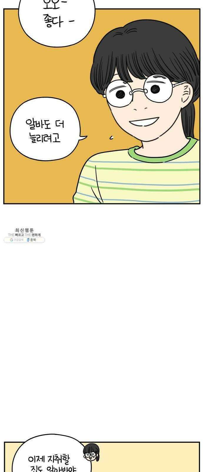 아홉수 우리들 112． 그냥 그렇게 下 56