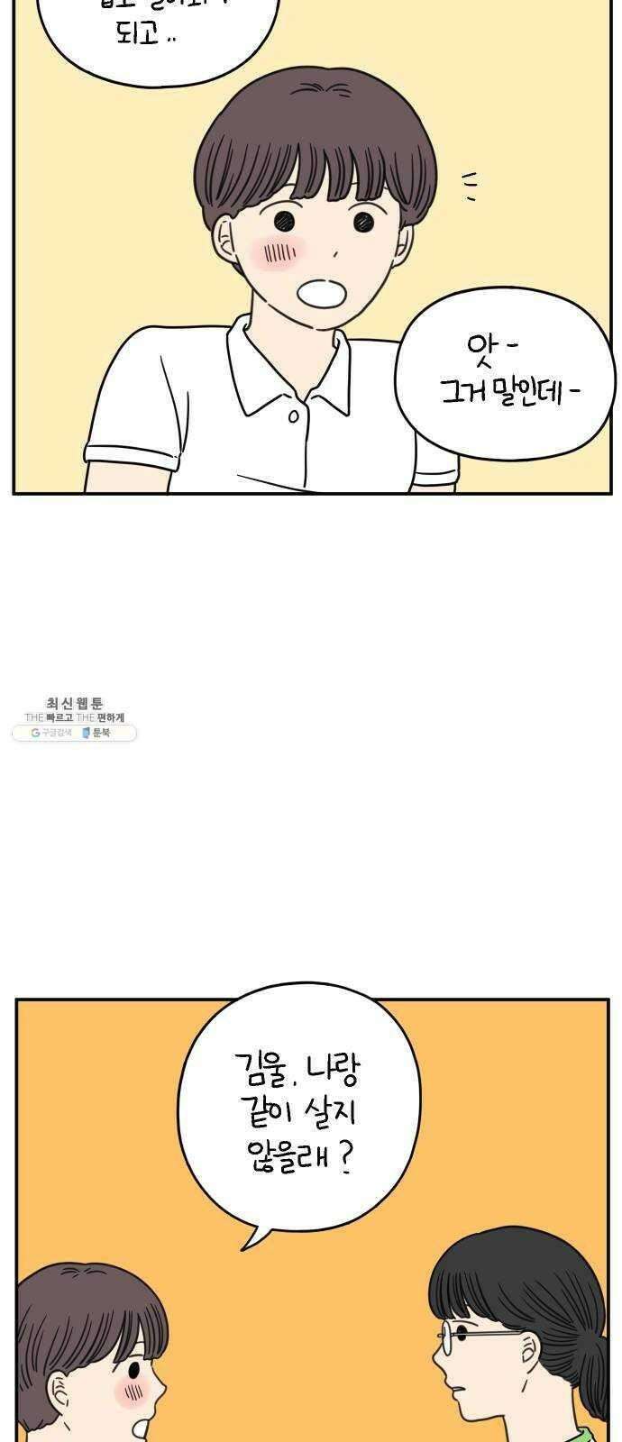 아홉수 우리들 112． 그냥 그렇게 下 57