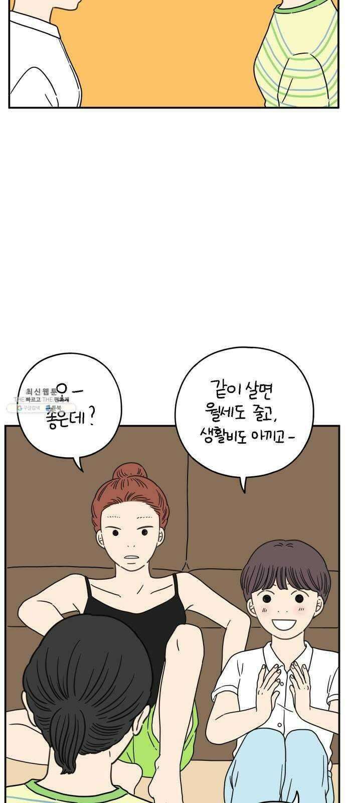 아홉수 우리들 112． 그냥 그렇게 下 58