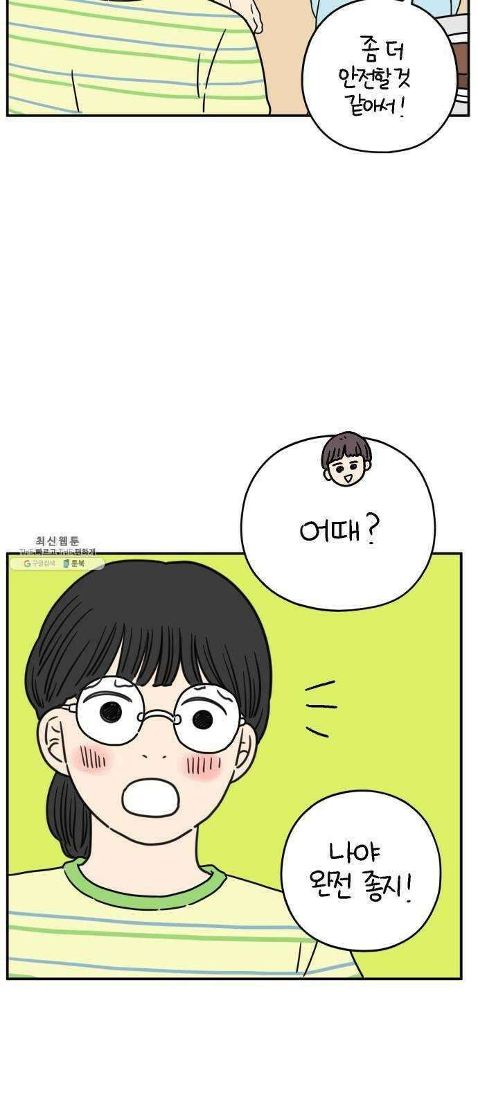 아홉수 우리들 112． 그냥 그렇게 下 59