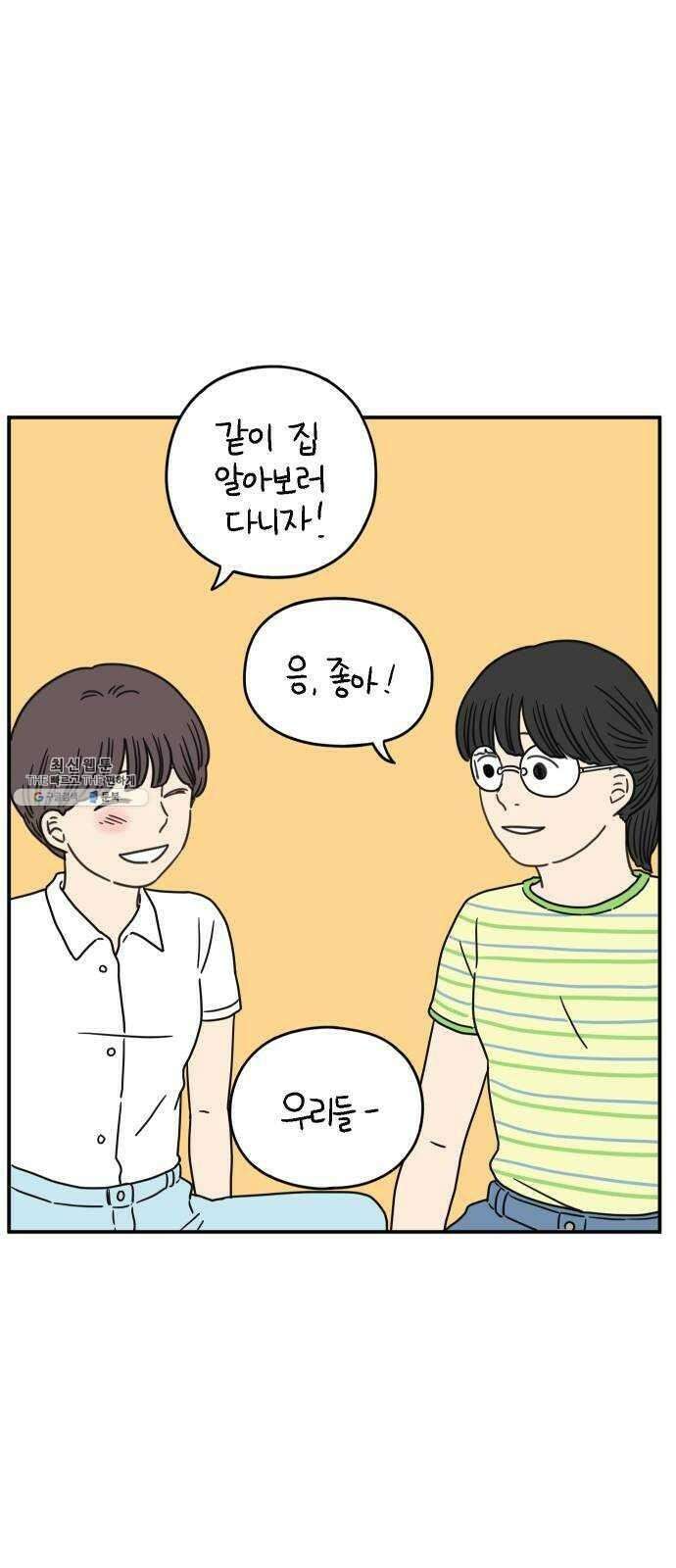 아홉수 우리들 112． 그냥 그렇게 下 60