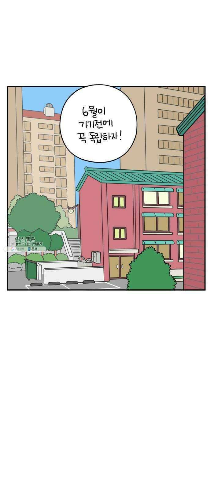 아홉수 우리들 112． 그냥 그렇게 下 61