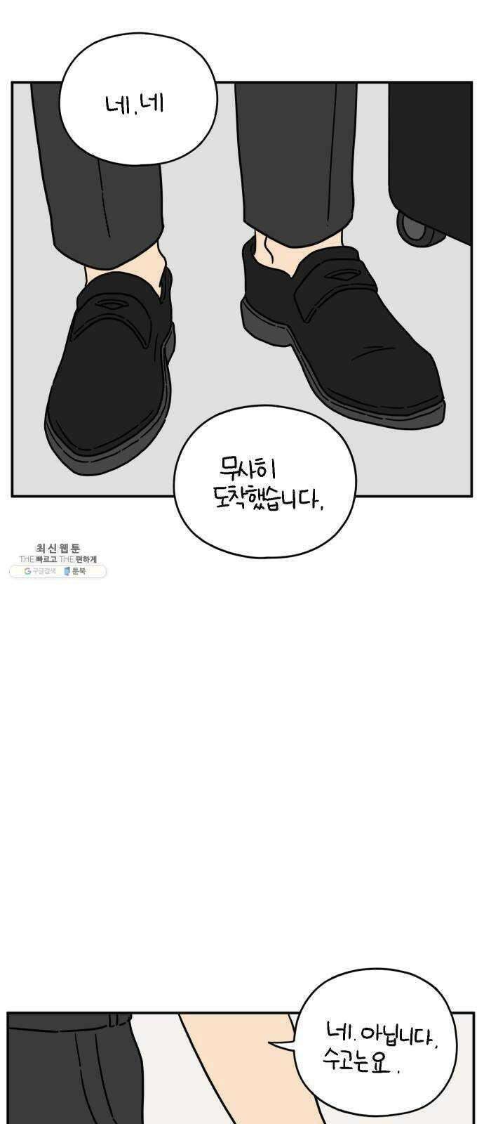 아홉수 우리들 112． 그냥 그렇게 下 63