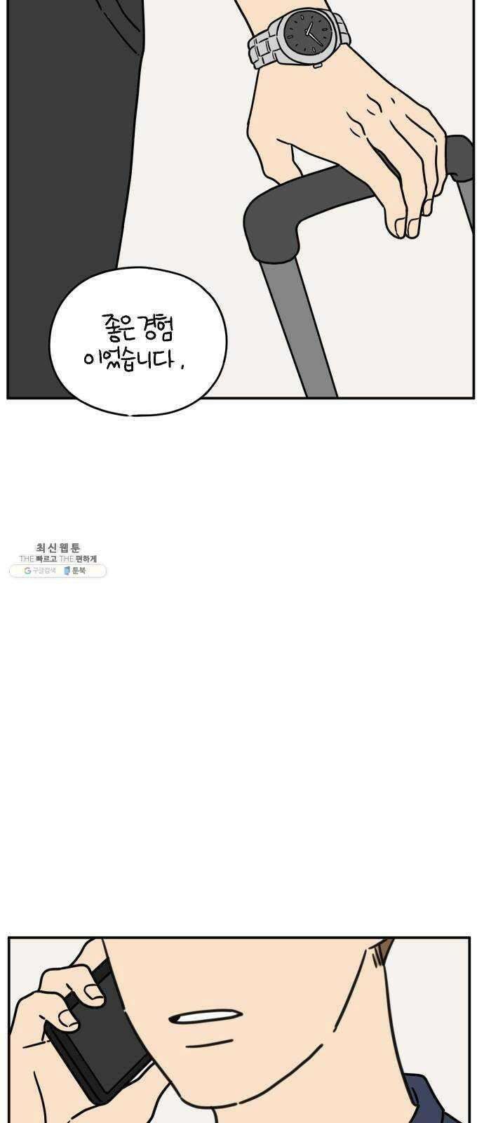 아홉수 우리들 112． 그냥 그렇게 下 64