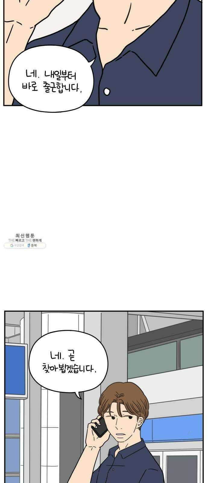 아홉수 우리들 112． 그냥 그렇게 下 65