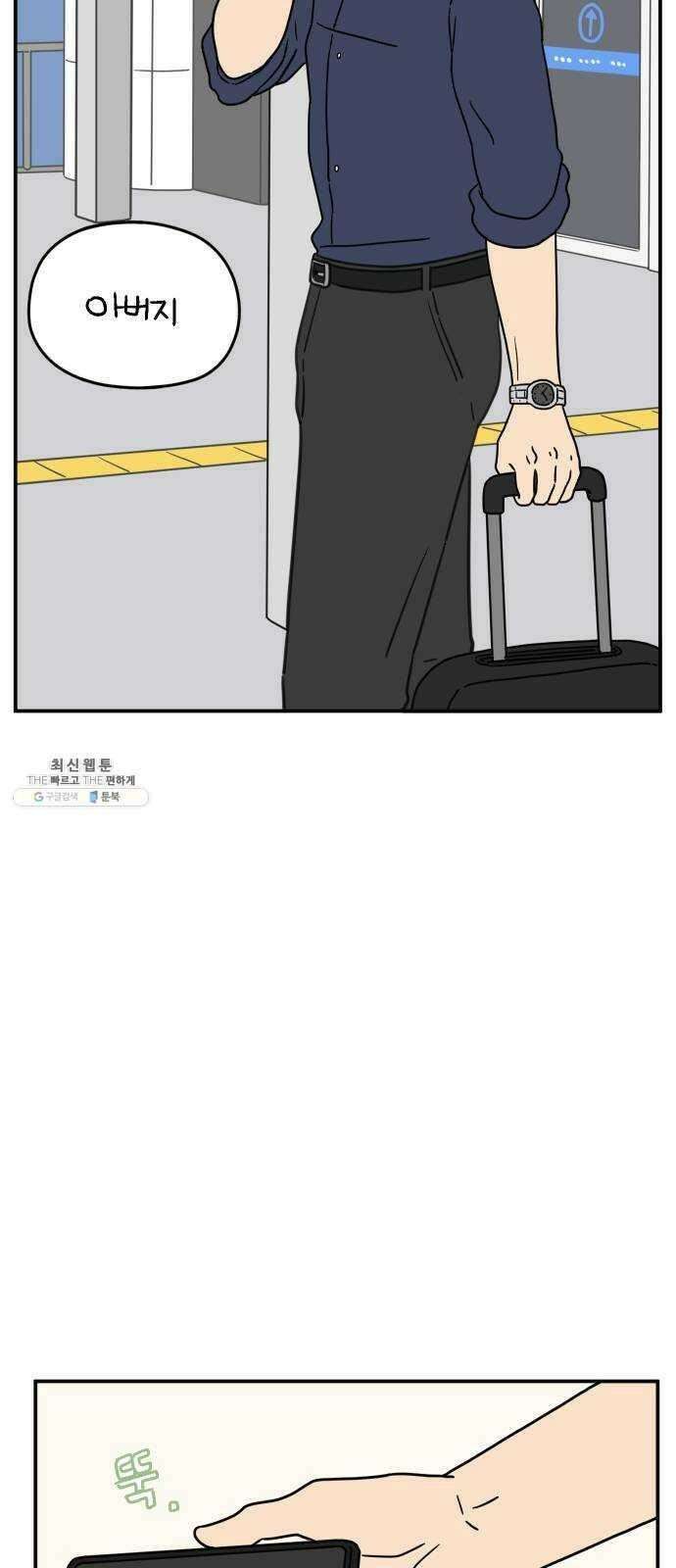 아홉수 우리들 112． 그냥 그렇게 下 66