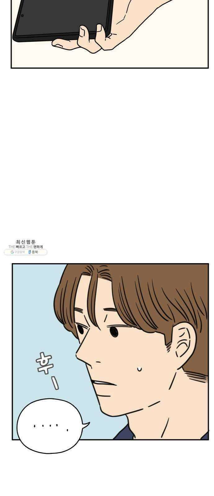 아홉수 우리들 112． 그냥 그렇게 下 67