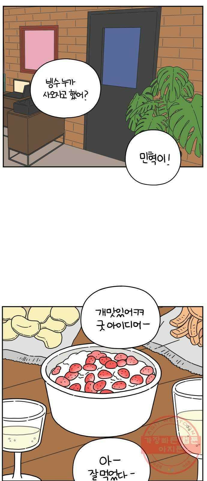 아홉수 우리들 121． 일년의 반 下 1