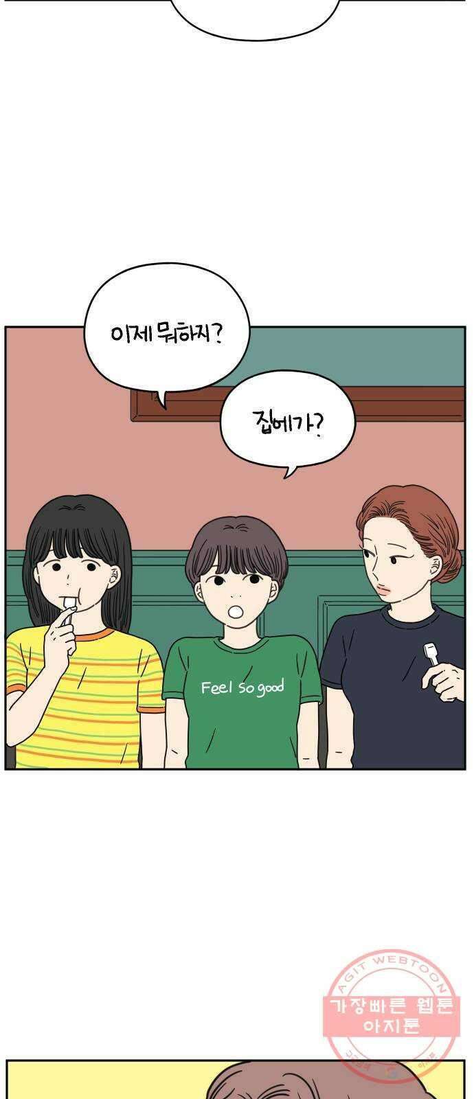 아홉수 우리들 121． 일년의 반 下 2