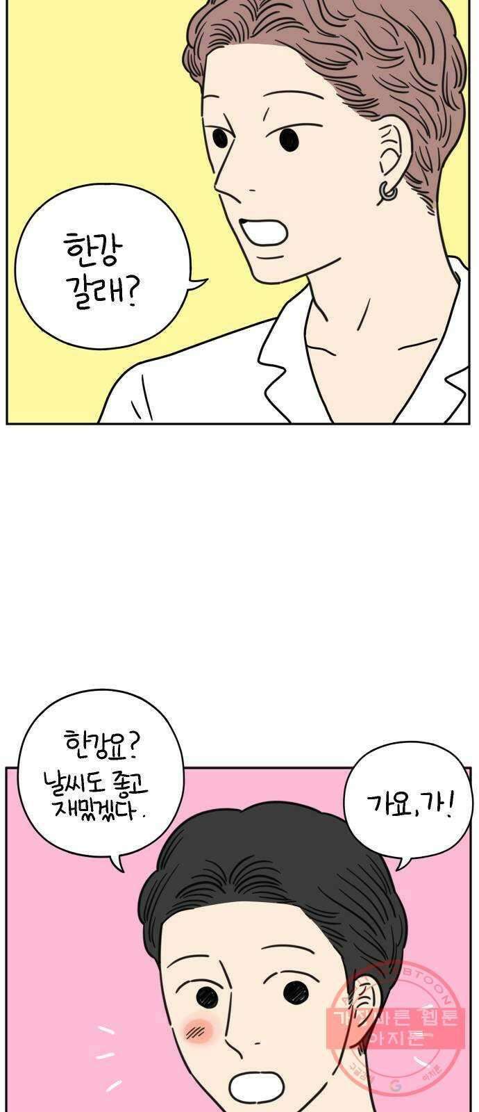 아홉수 우리들 121． 일년의 반 下 3