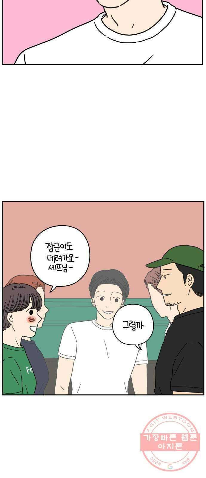 아홉수 우리들 121． 일년의 반 下 4