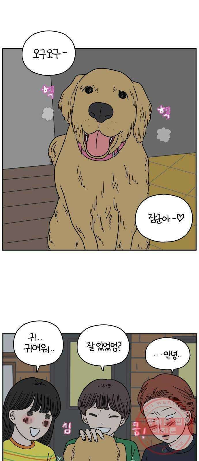 아홉수 우리들 121． 일년의 반 下 5