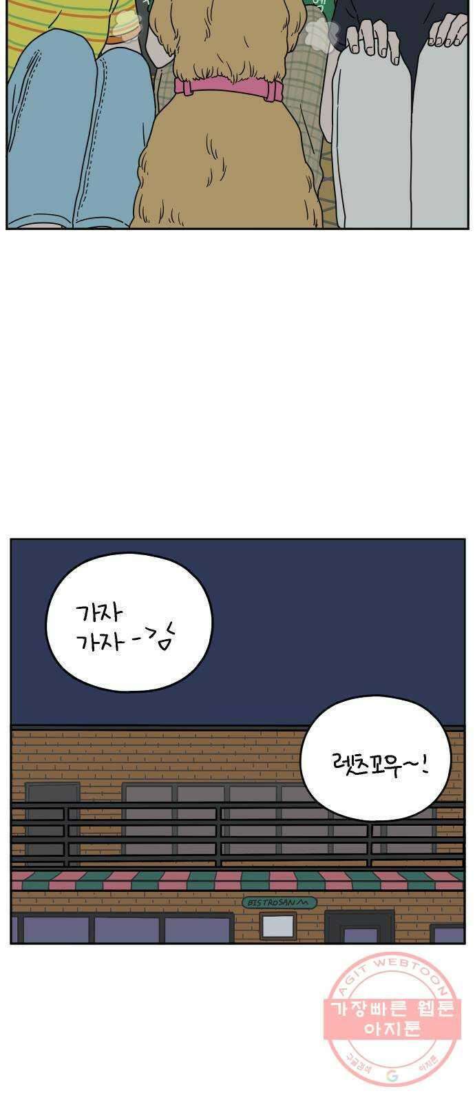 아홉수 우리들 121． 일년의 반 下 6