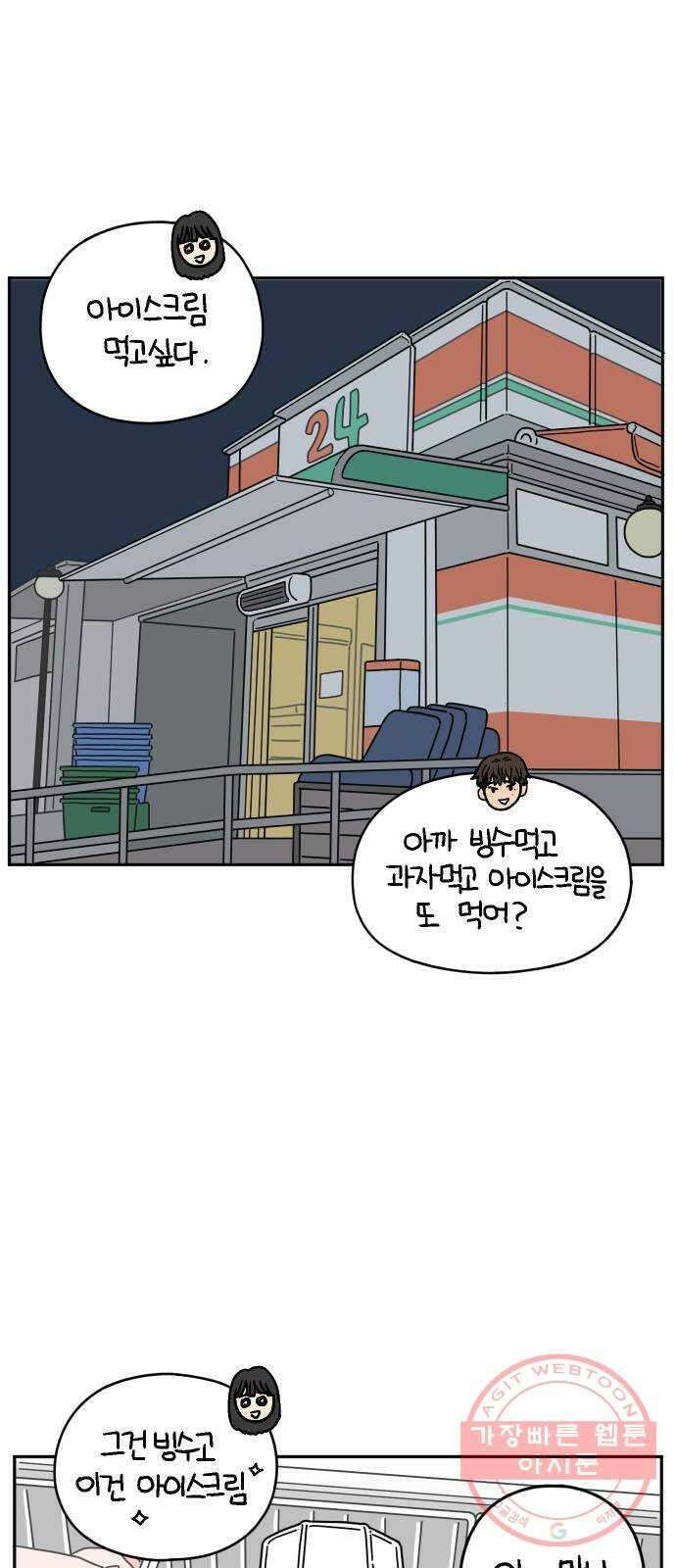 아홉수 우리들 121． 일년의 반 下 7