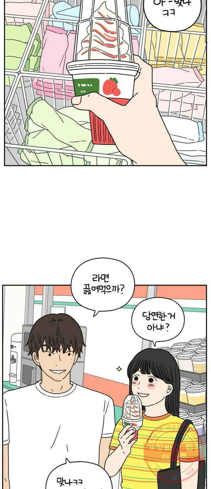 아홉수 우리들 121． 일년의 반 下 8