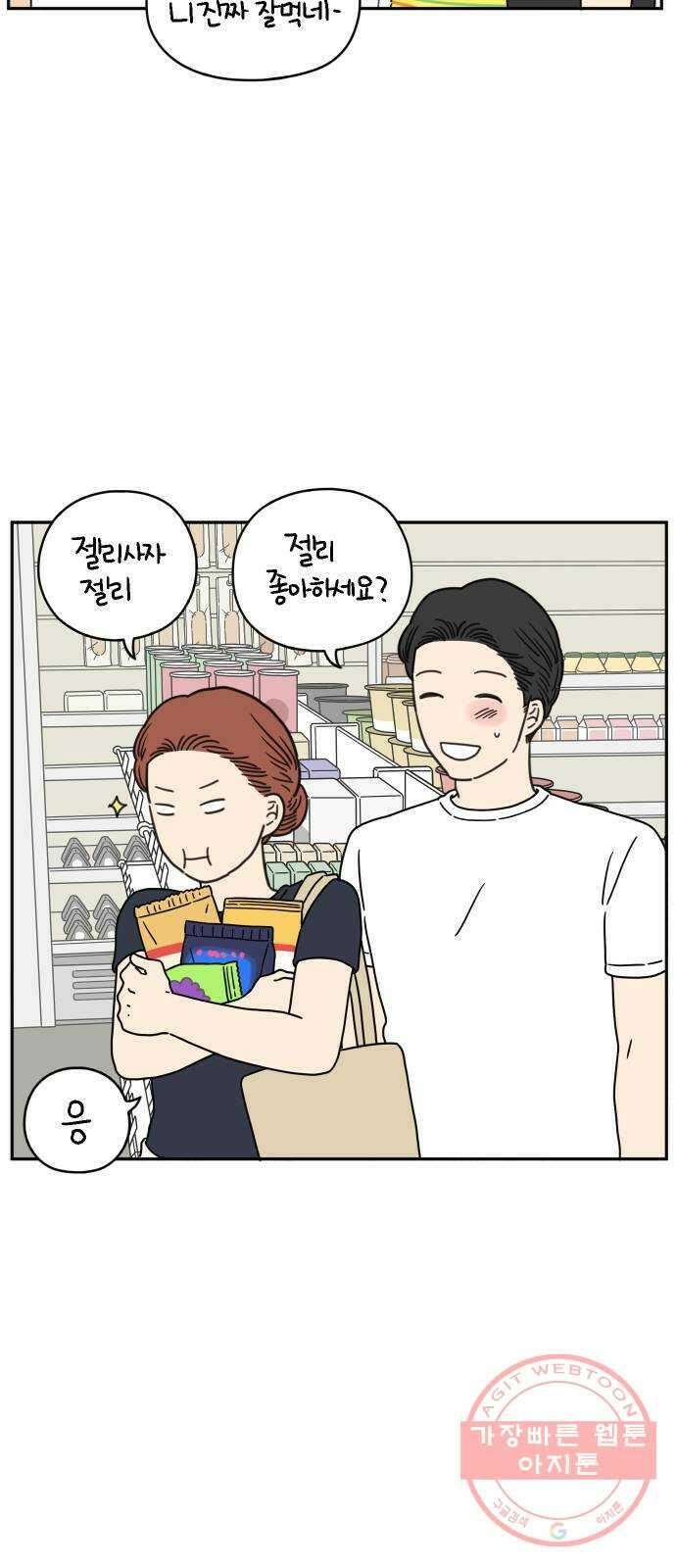 아홉수 우리들 121． 일년의 반 下 9