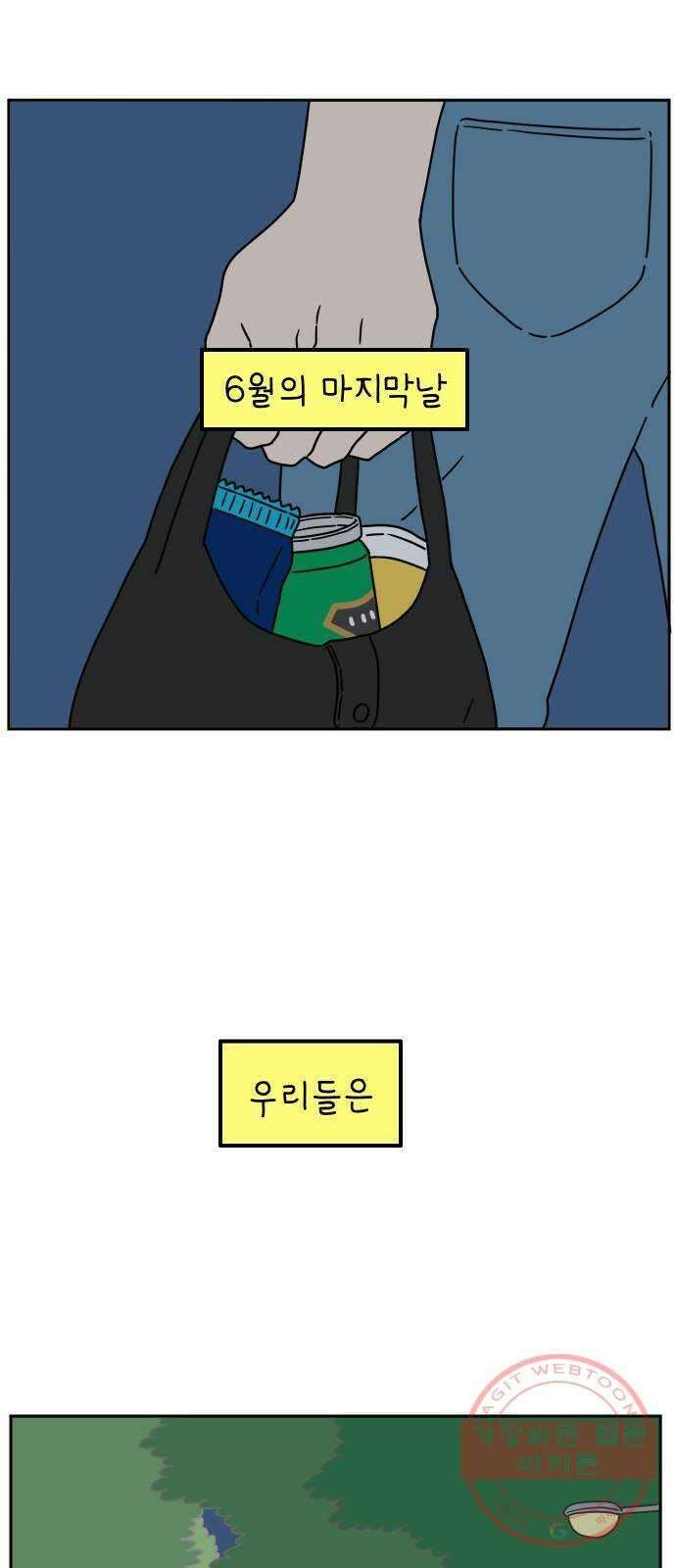 아홉수 우리들 121． 일년의 반 下 10