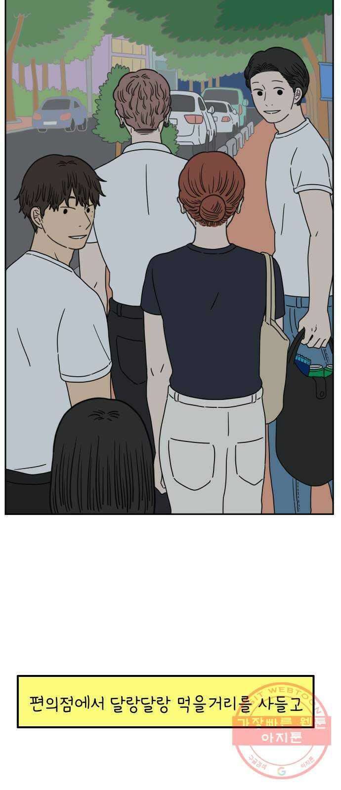 아홉수 우리들 121． 일년의 반 下 11