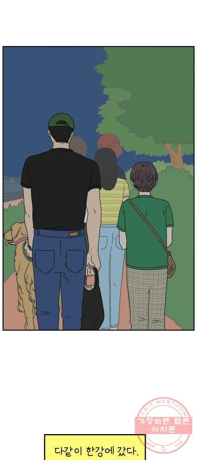 아홉수 우리들 121． 일년의 반 下 12