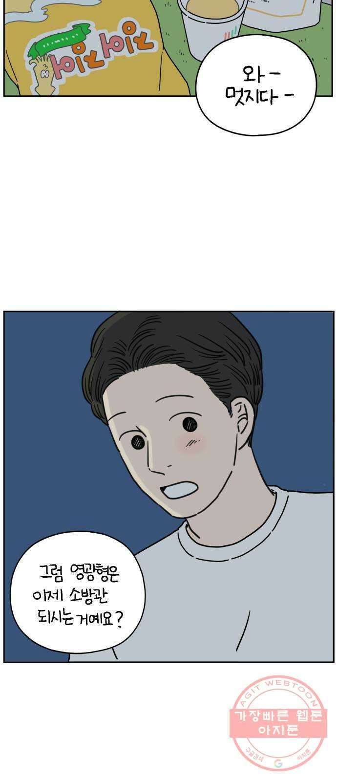 아홉수 우리들 121． 일년의 반 下 16