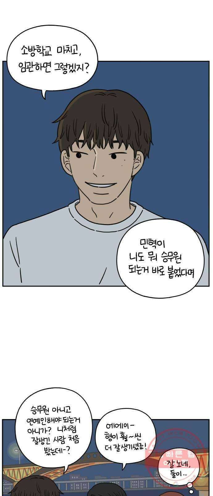 아홉수 우리들 121． 일년의 반 下 17