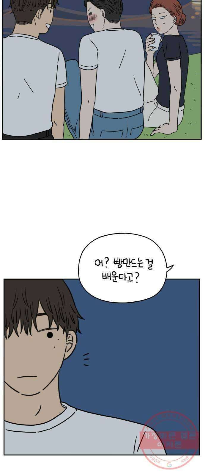 아홉수 우리들 121． 일년의 반 下 18