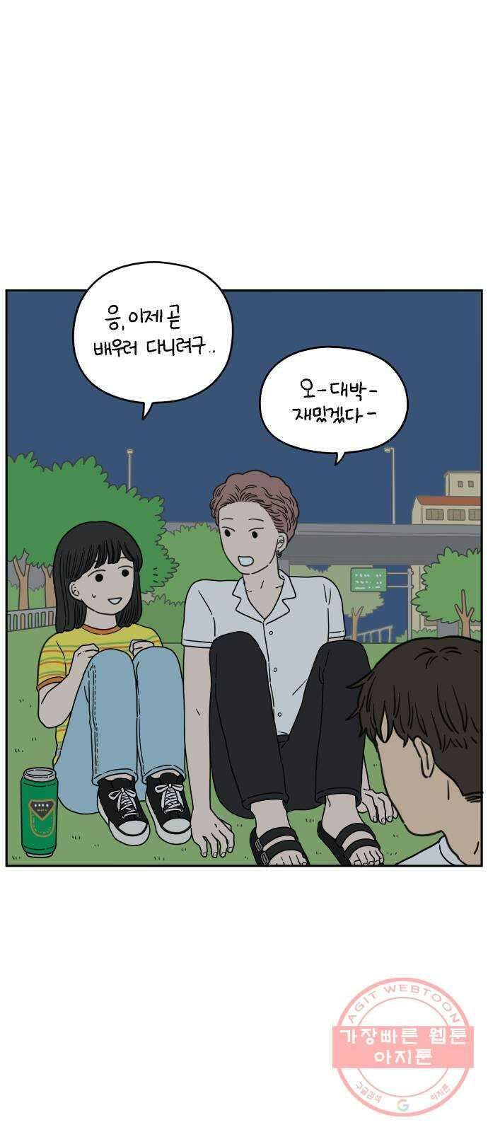 아홉수 우리들 121． 일년의 반 下 19