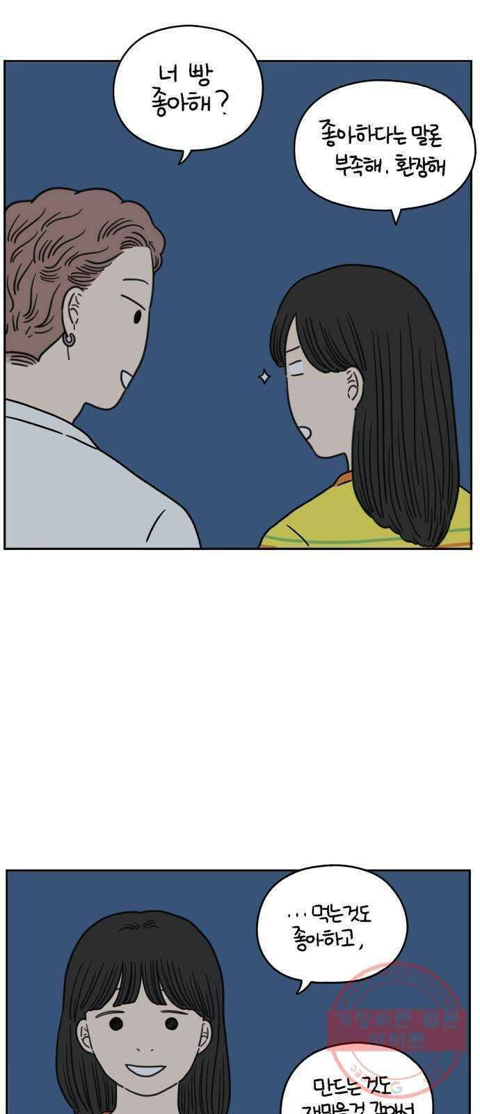 아홉수 우리들 121． 일년의 반 下 20