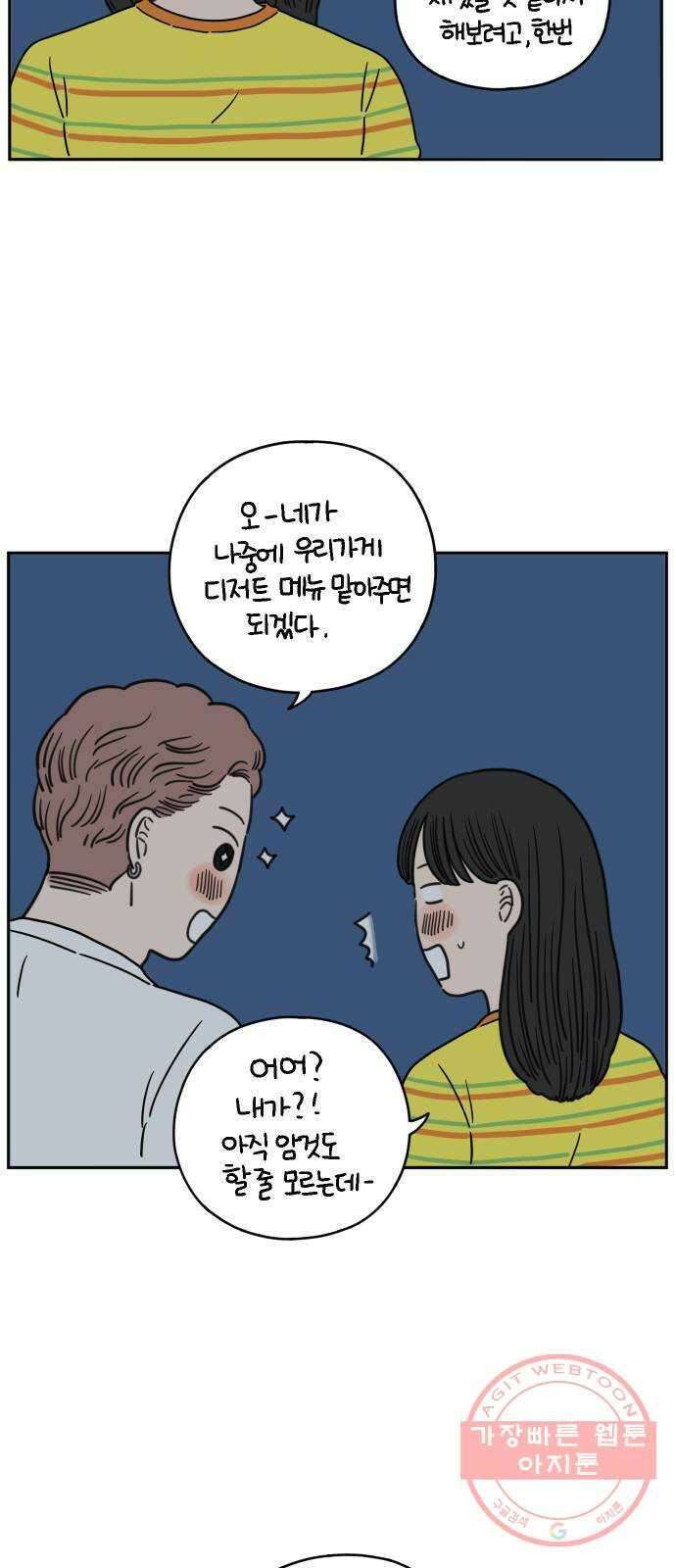 아홉수 우리들 121． 일년의 반 下 21