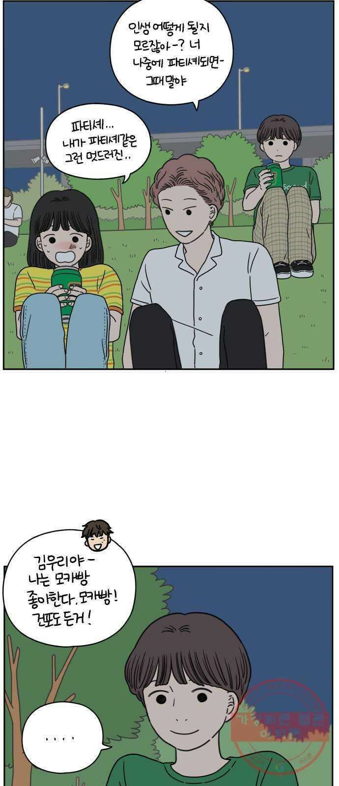 아홉수 우리들 121． 일년의 반 下 22