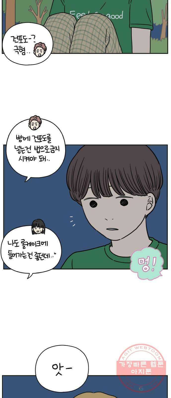 아홉수 우리들 121． 일년의 반 下 23