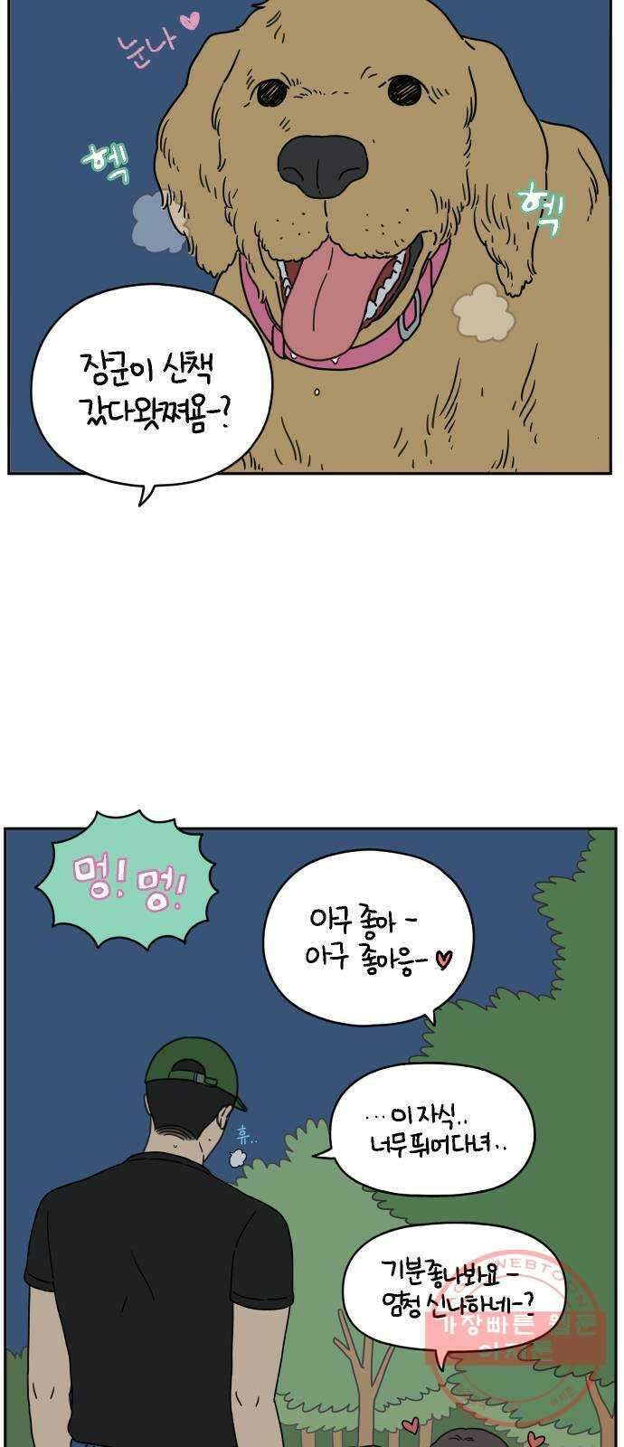 아홉수 우리들 121． 일년의 반 下 24