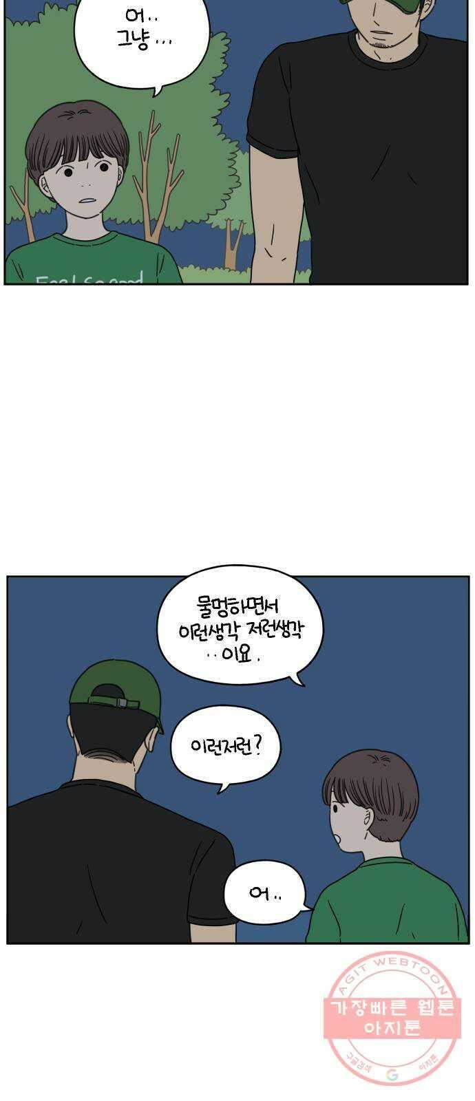 아홉수 우리들 121． 일년의 반 下 27