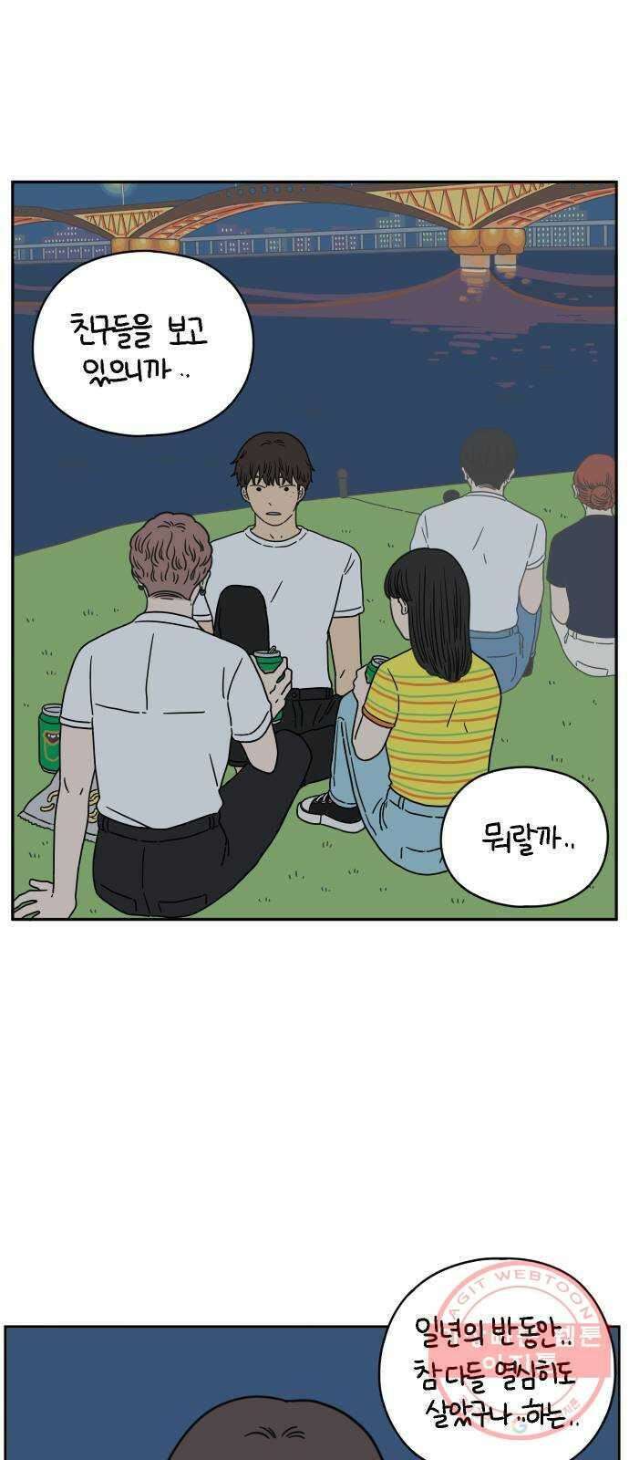 아홉수 우리들 121． 일년의 반 下 28
