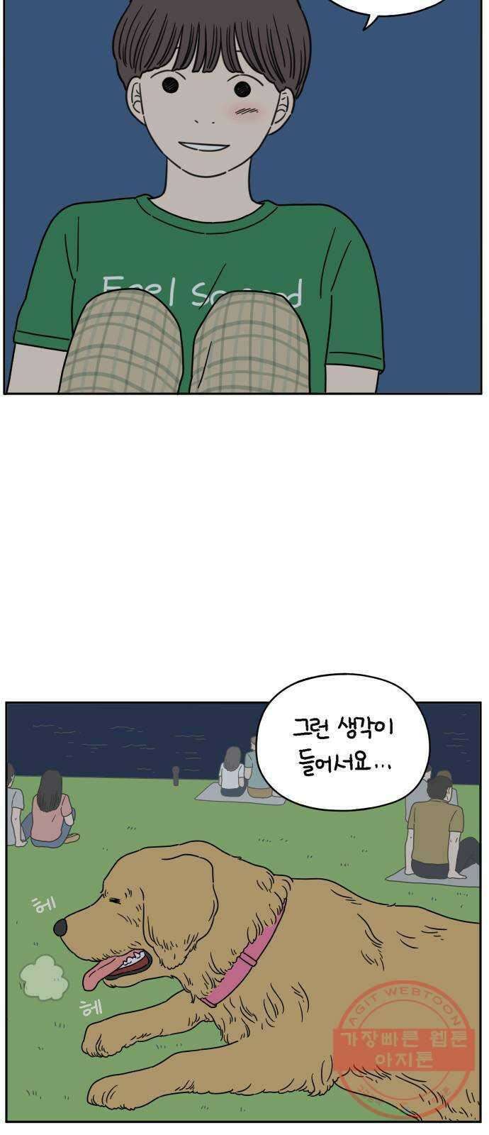 아홉수 우리들 121． 일년의 반 下 29
