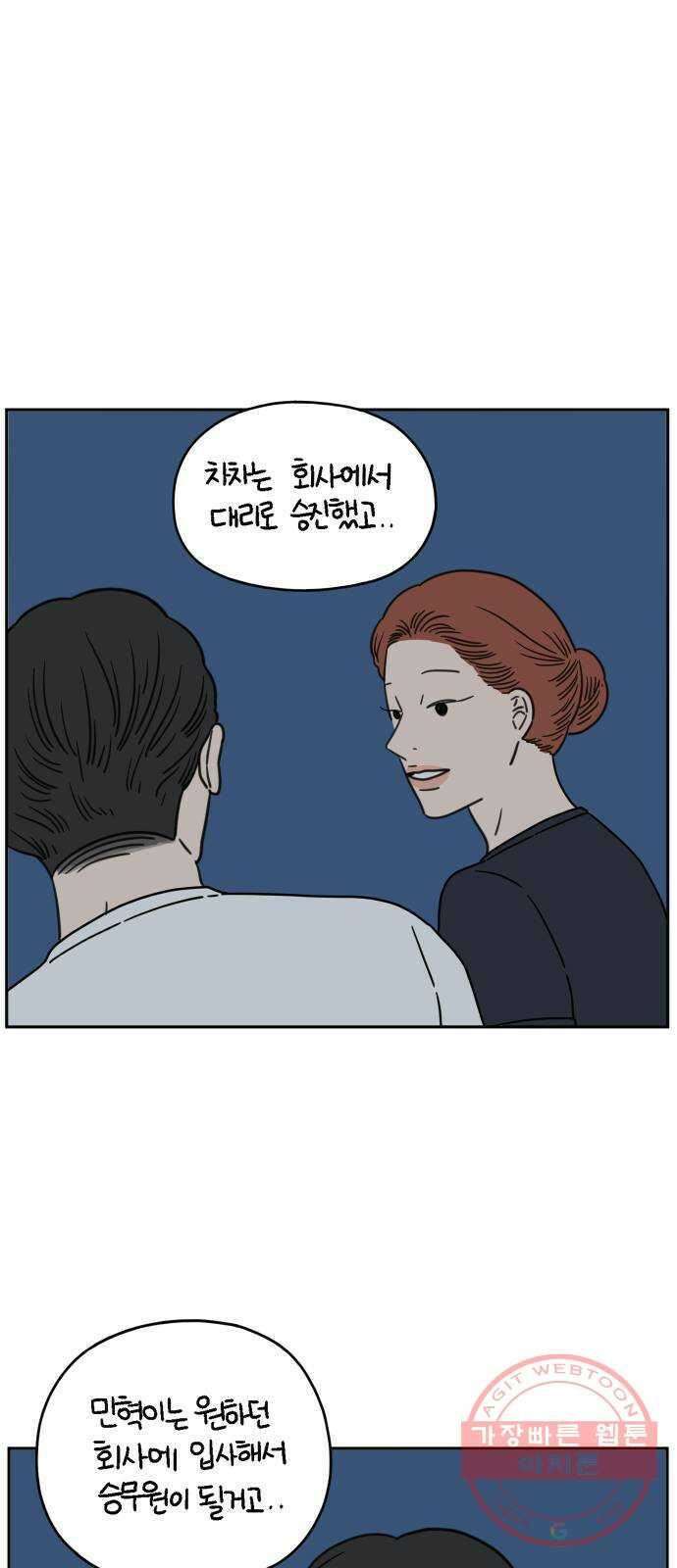 아홉수 우리들 121． 일년의 반 下 30